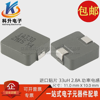 HCM1A1104-330-R贴片33UH2.8A一体成型屏蔽功率电感器11*10MM