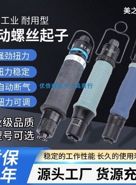 美之岚气动起子美之岚风批美之岚气动螺丝起子T50PBT60PB改锥