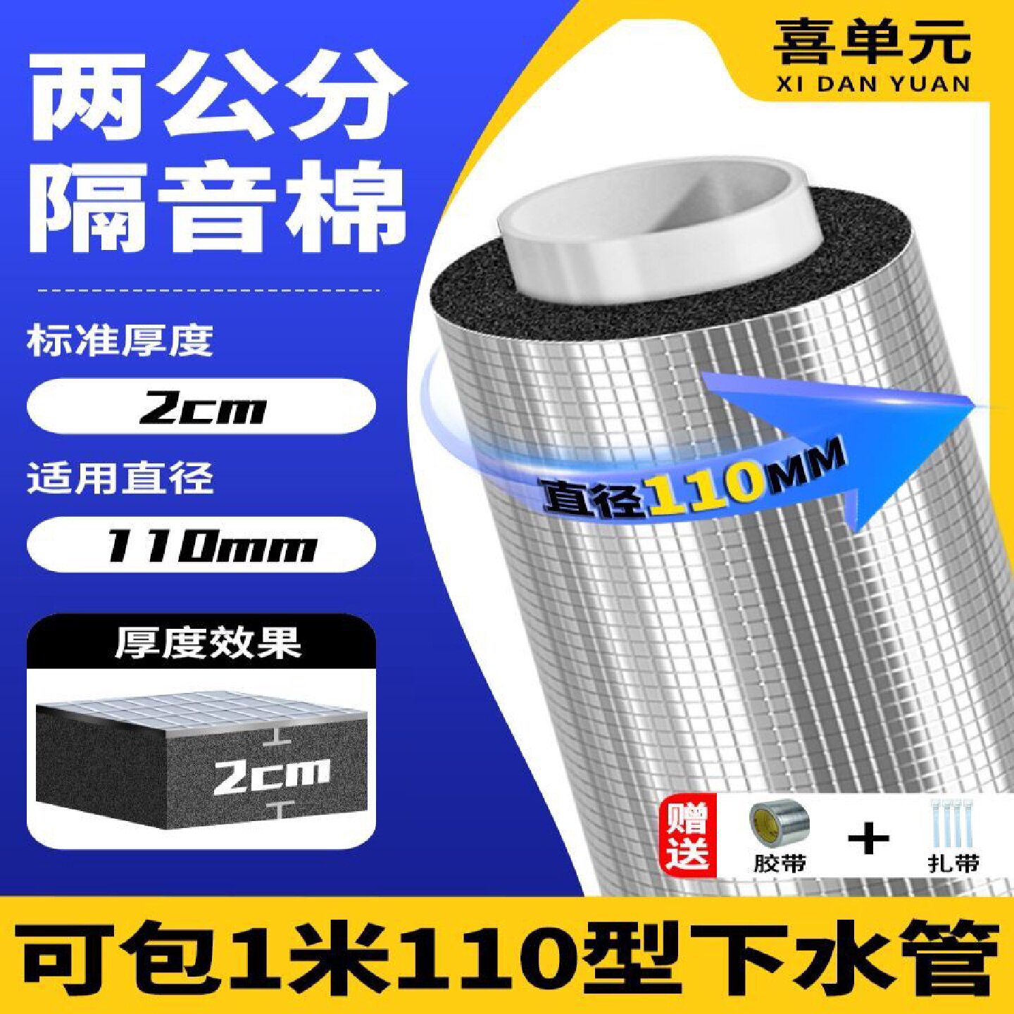 隔音棉阻尼片下水管自粘包卫生间排水管110管道静音王除噪音材料