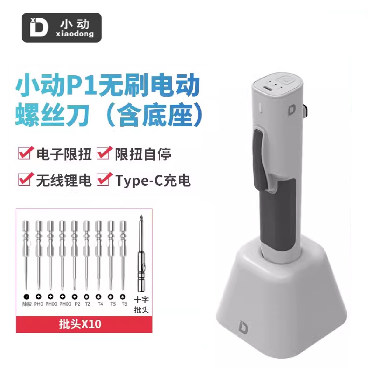 小动P1电动螺丝刀苹果安卓手机笔记本维修拆机工具充锂电无刷电批