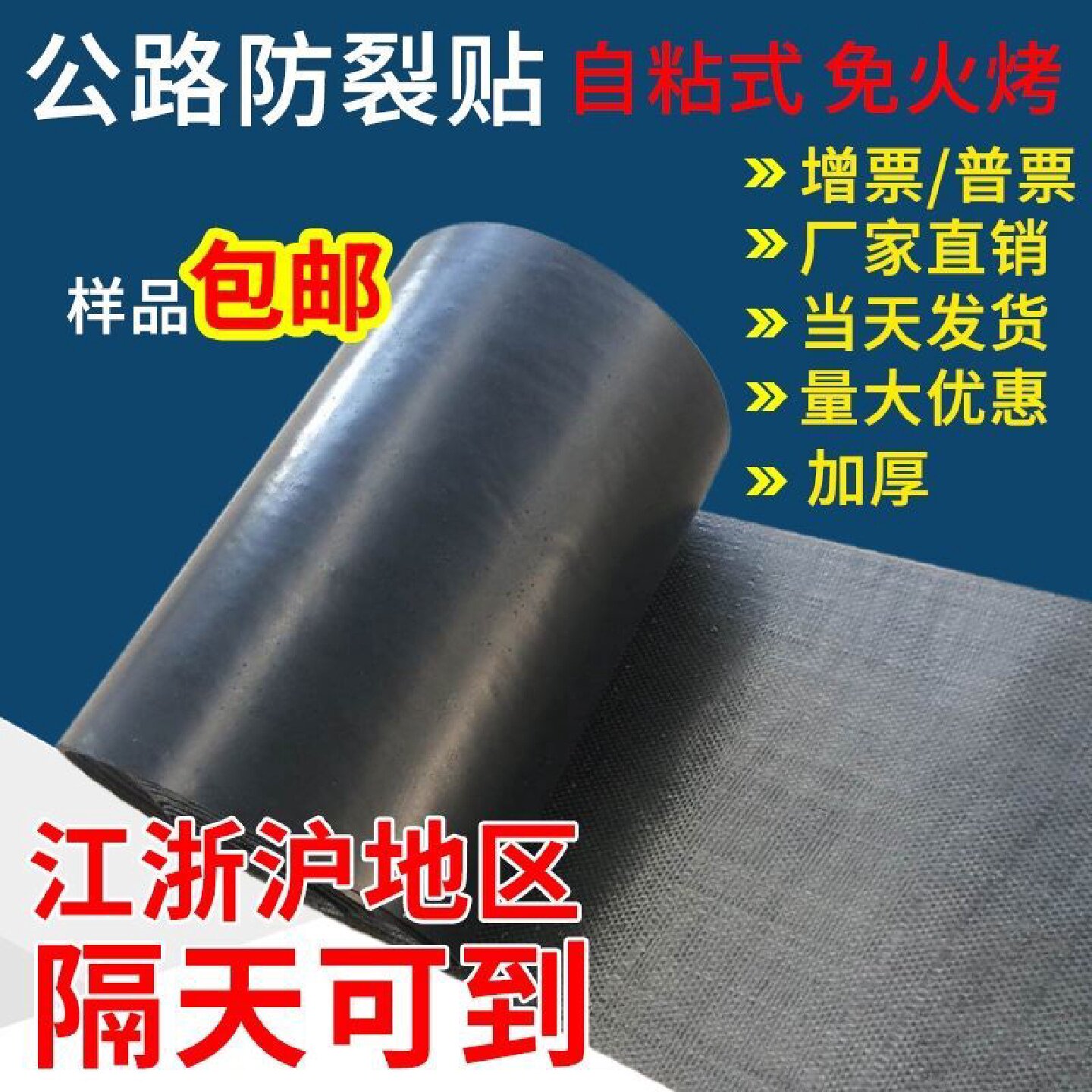 抗裂贴路面公路防裂贴混凝土路面专用自粘式贴缝带沥青裂缝抗裂贴