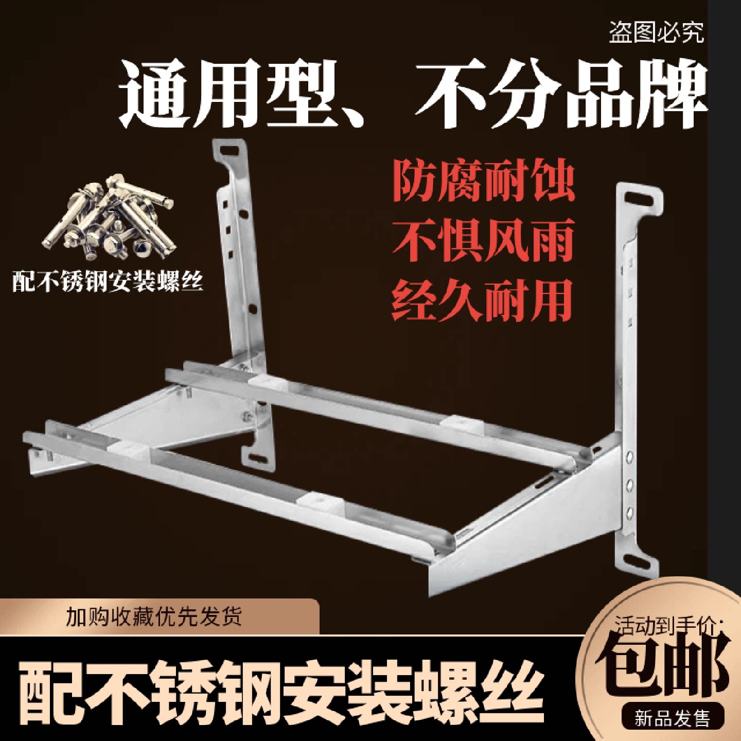 空调外机支架不锈钢1/1.5/2/3/5匹挂机柜机通用支架配螺丝