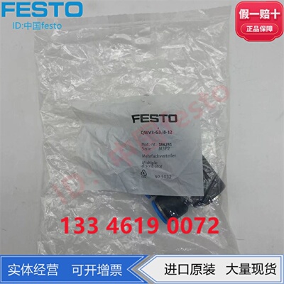 FESTO分气块分流排气路分气接头QSLV3-G3/8-8-10186238186240