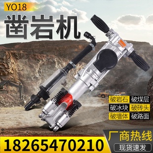开山YO18凿岩机岩石破碎YO20气动凿岩机手持钻机矿山打孔风枪
