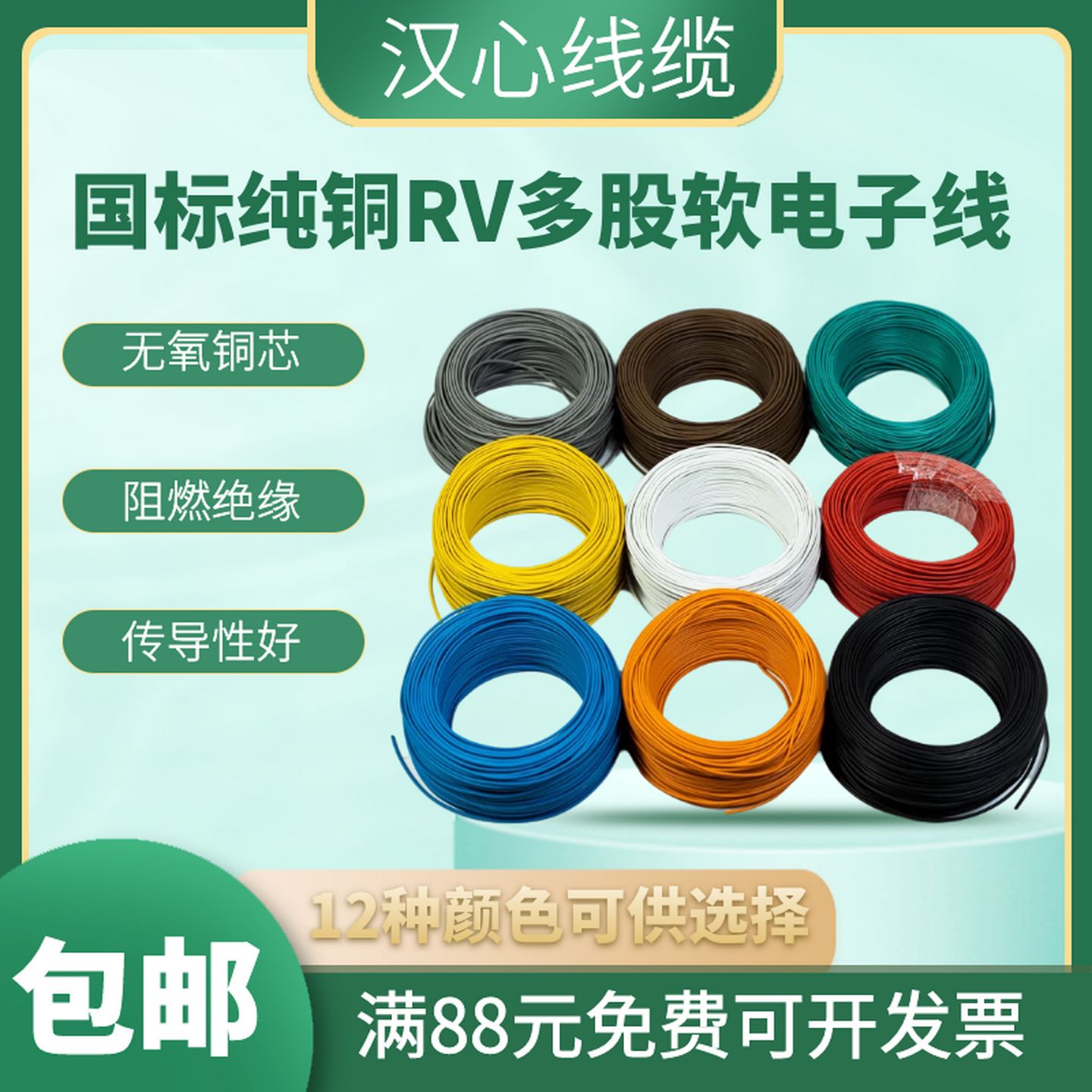 RV电线0.30.50.75平方电缆单芯铜芯多股软线电源控制信号电子线