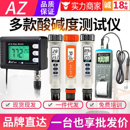 寻I台湾衡欣ph值测试笔AZ8685A868686898605水产养殖酸碱度计8689
