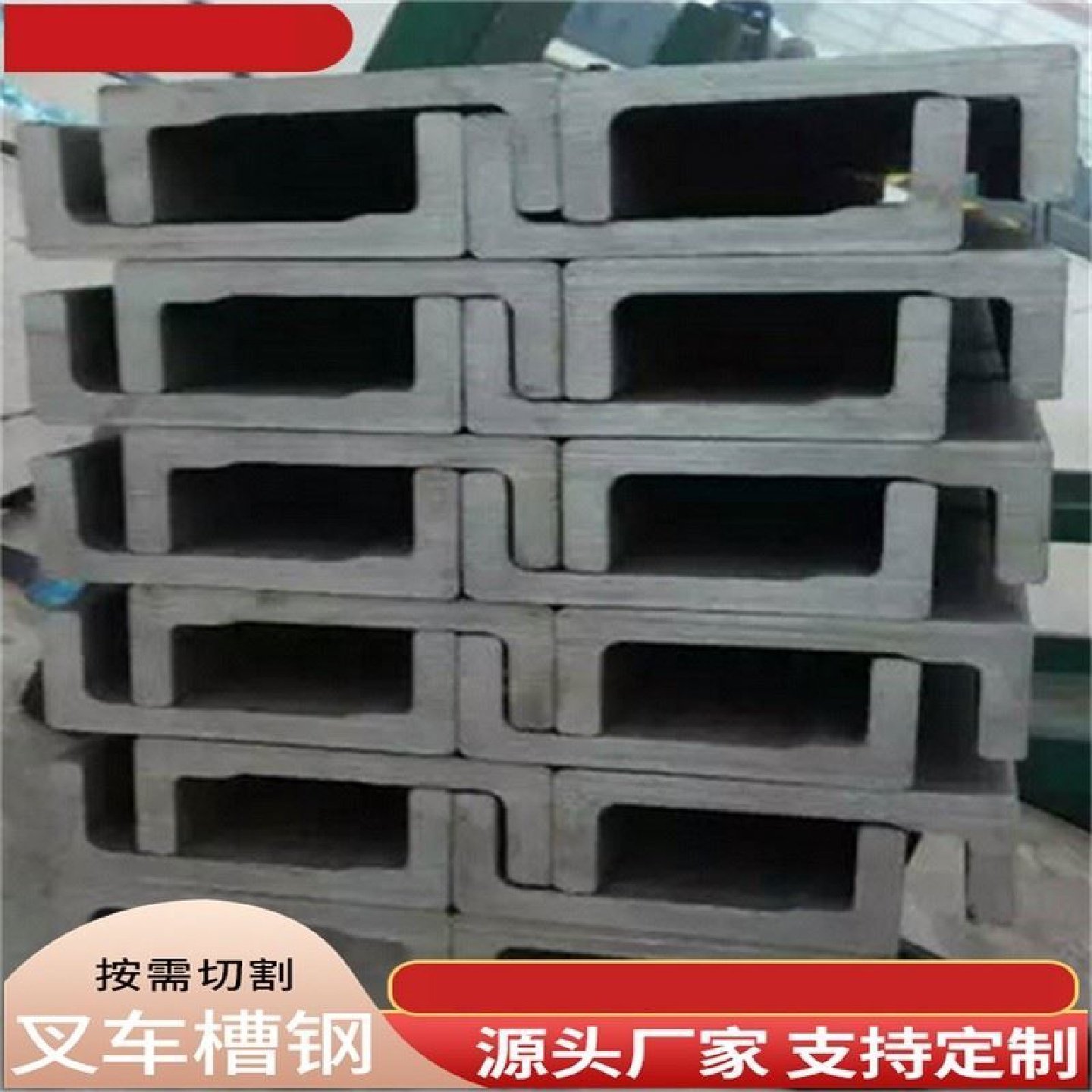 叉车门架槽钢高合金槽钢叉车轴承叉车横梁叉车轨道20MnSiV切割