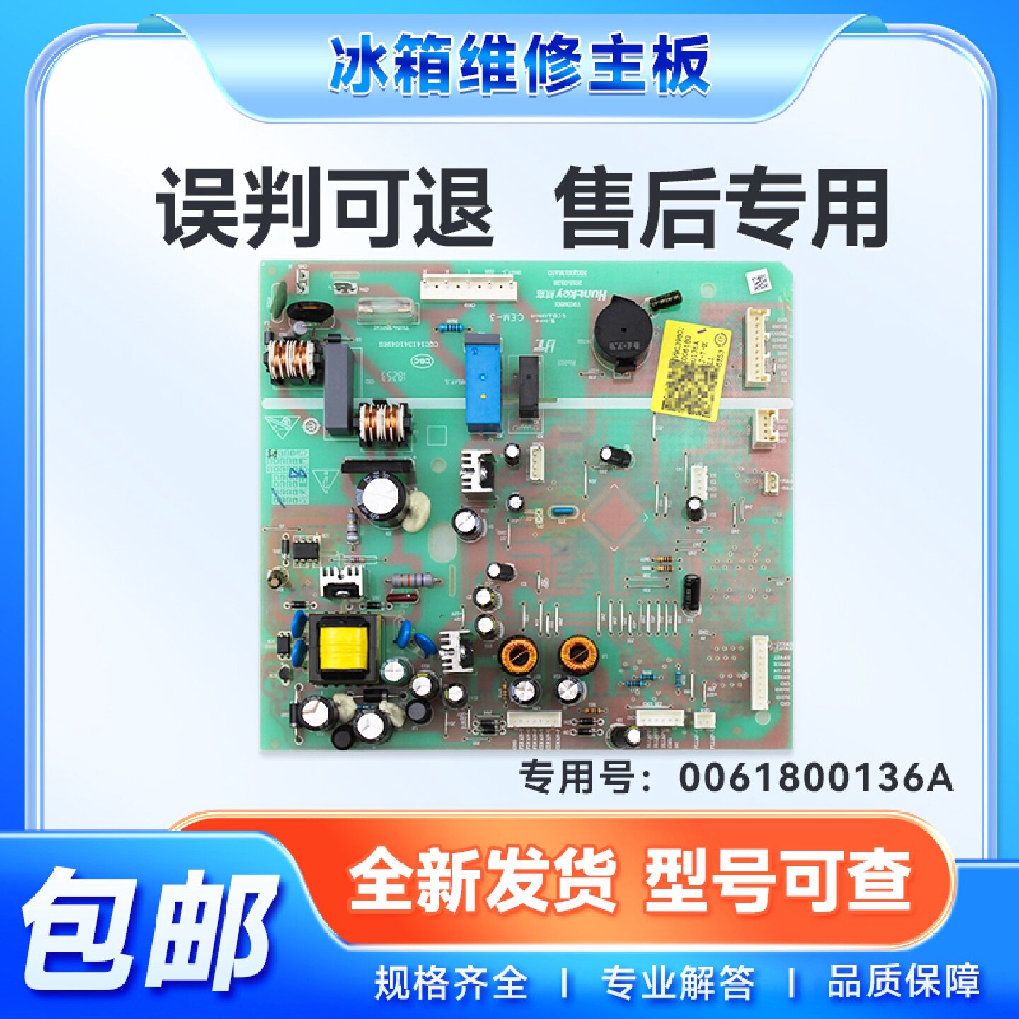 0061800136A适用海尔冰箱电脑板主板BCD-579WE/568WDPF/571WDEMU1