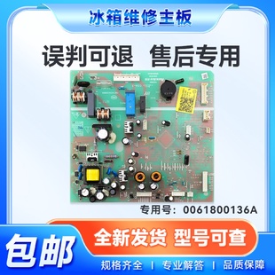 571WDEMU1 568WDPF 0061800136A适用海尔冰箱电脑板主板BCD 579WE