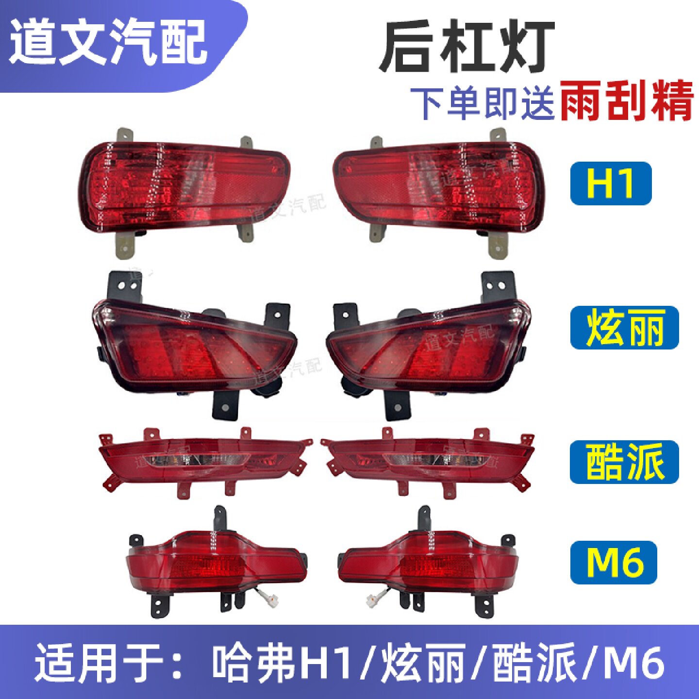 适用长城哈弗H1 M6 炫丽 H6酷派后杠灯 后雾灯后尾灯防雾灯