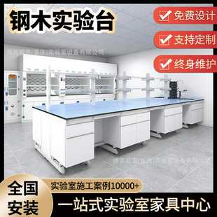钢木实验台实验室工作台边台学校实验桌试验台化验室操作台水槽台