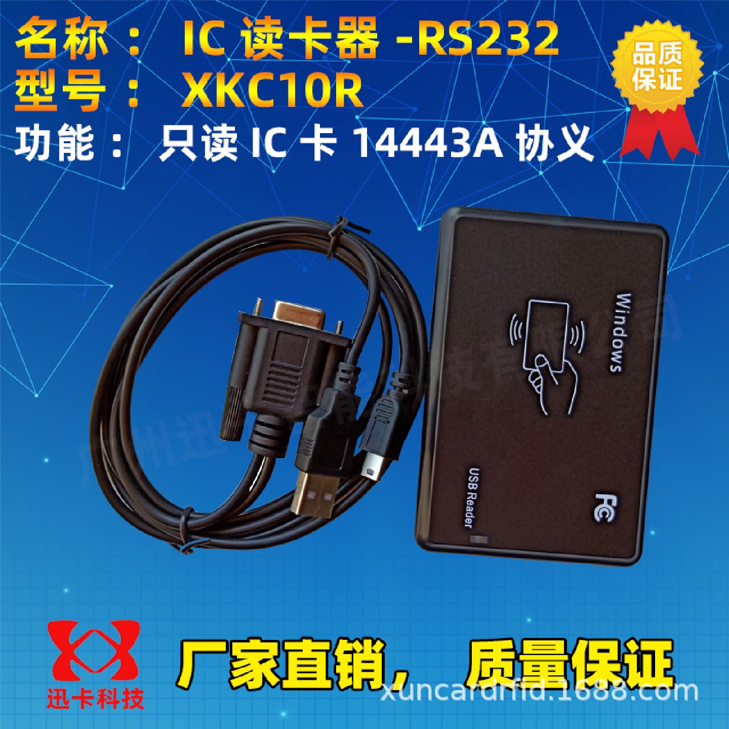 串口IC卡读卡器COM口通讯232输出IC卡序列号M1卡串口刷卡器