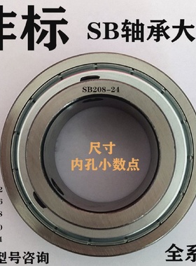 非标外球面轴承SB204-12SB205-14SB205-16SB206-18SB207-2CSB