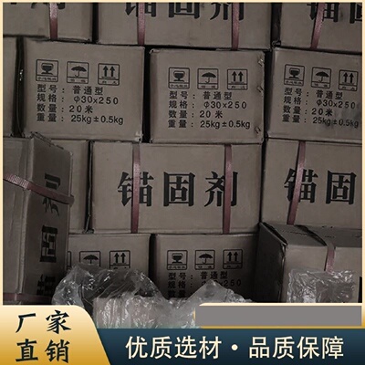 23352360树脂锚固剂隧道矿用锚固剂中速快速卷式锚固剂厂家现货