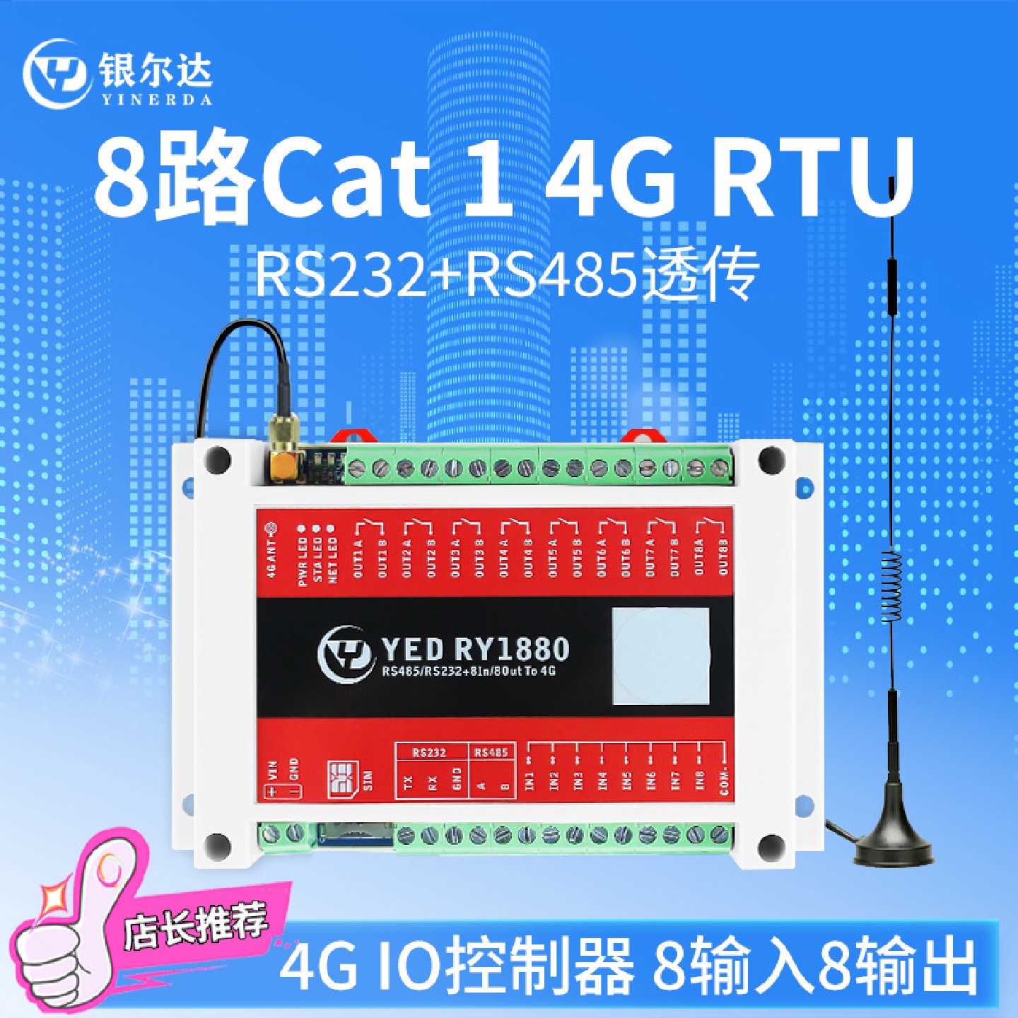 物联网4g控制继电器模块8路开关量输入输出支持dtu功能模拟量采集