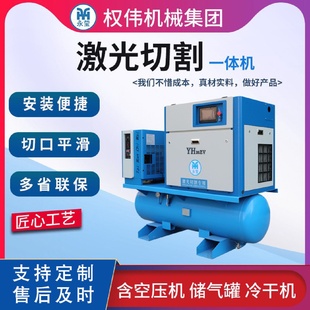 空压机激光切割一体机永磁变频高压1.3 永莹螺杆式 1.6Mpa压力15kw