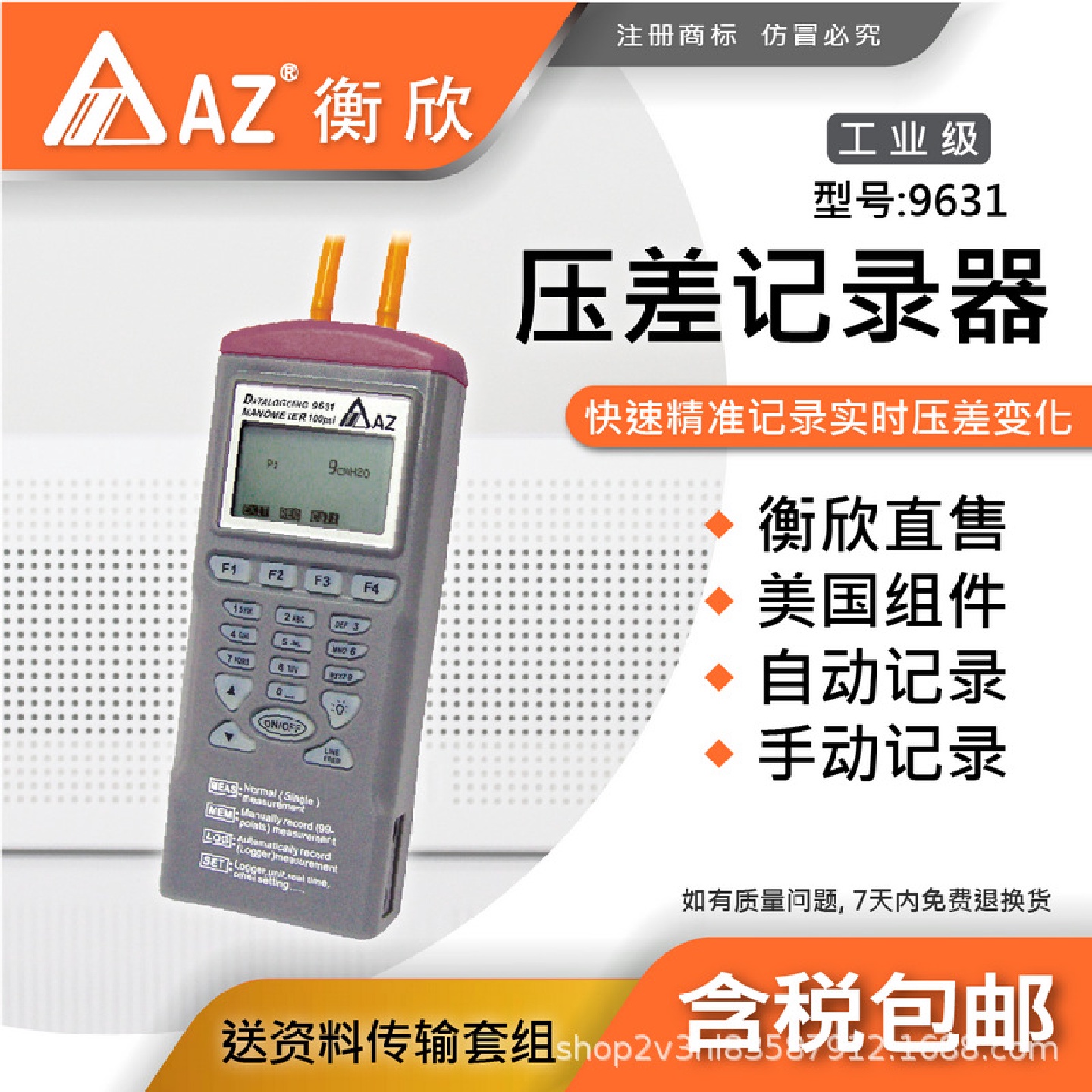 台湾衡欣AZ9631高精度压差记录仪电子压差表工业压差计数显压力表