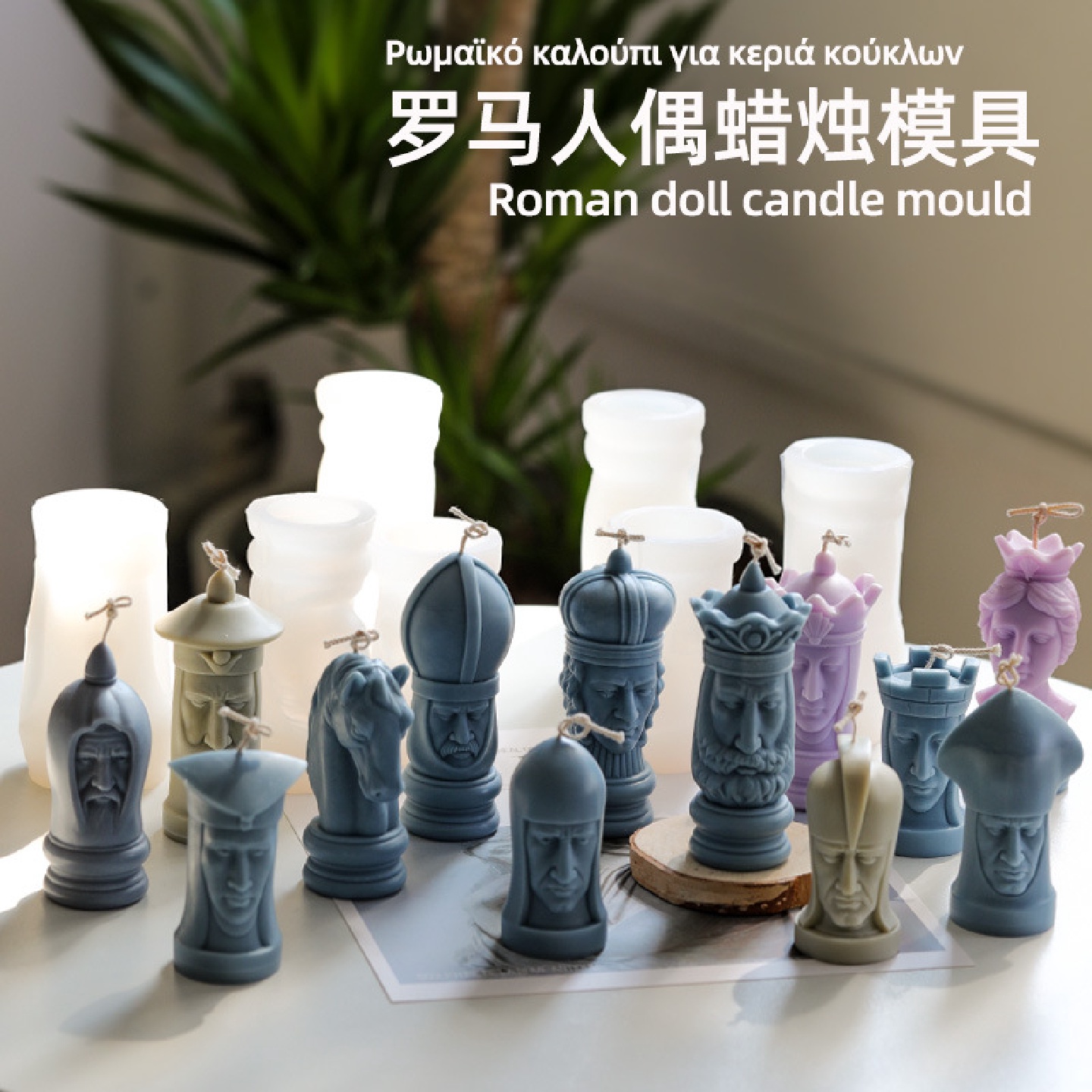 罗马小人偶蜡烛模具香薰蜡DIY材料石膏巧克力手工皂蛋糕创意模具