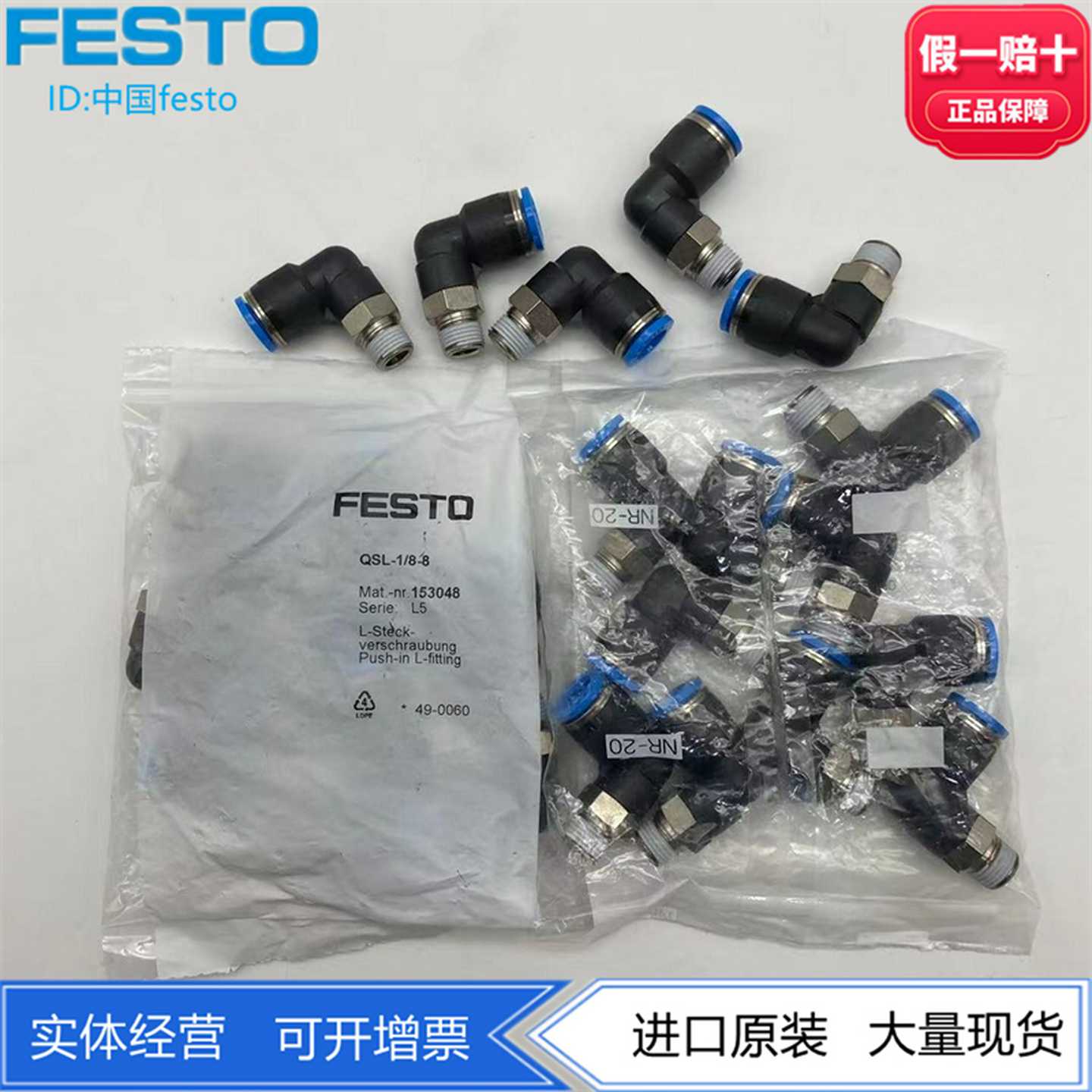 FESTO快插接头L型QSL-1/8-4/6/8/10153045153046153048190658