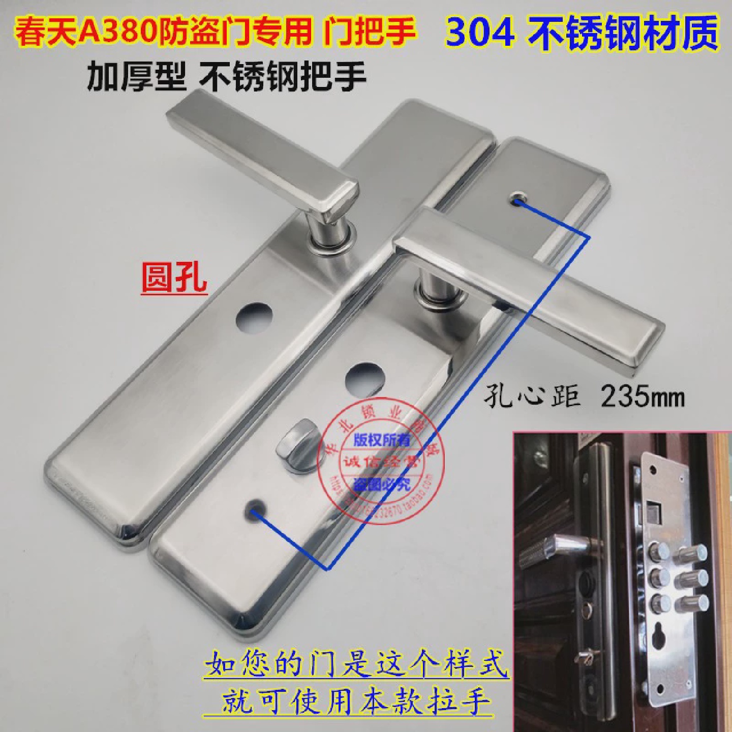 替换盼盼美心春天A380防盗门把手不锈钢加厚把手13D型孔距235mm