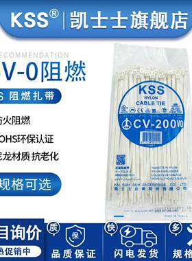 KSS阻燃扎带94V-0阻燃等级白色进口防火塑料尼龙自锁式绑扎带