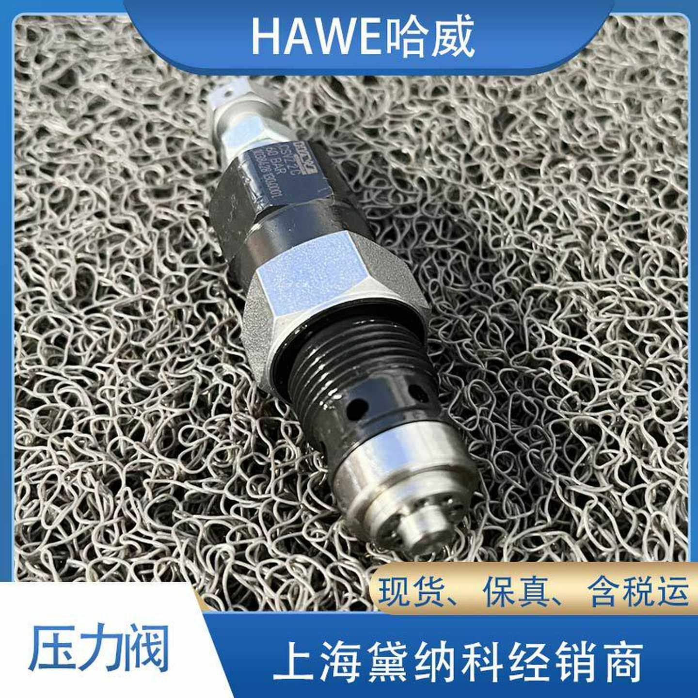 哈威CSVZ2F-2C0压力阀经销德国HAWE液压阀CSV系列油阀供应
