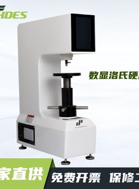 锡德恩斯数显洛氏硬度计金属模具钢硬度机热处理触摸屏硬度测试