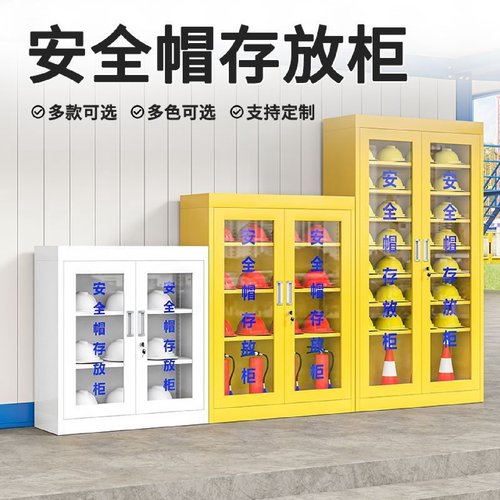 安全帽存放柜车间工地劳保用品收纳箱子头盔放置架不锈钢加厚柜子