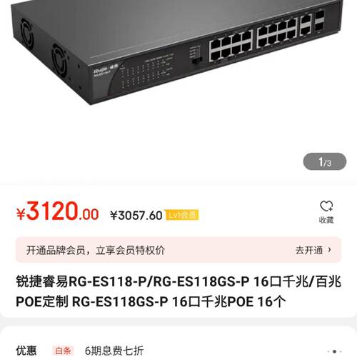 锐捷睿易RG-ES118GS-P 16口全千兆POE交换机，议价