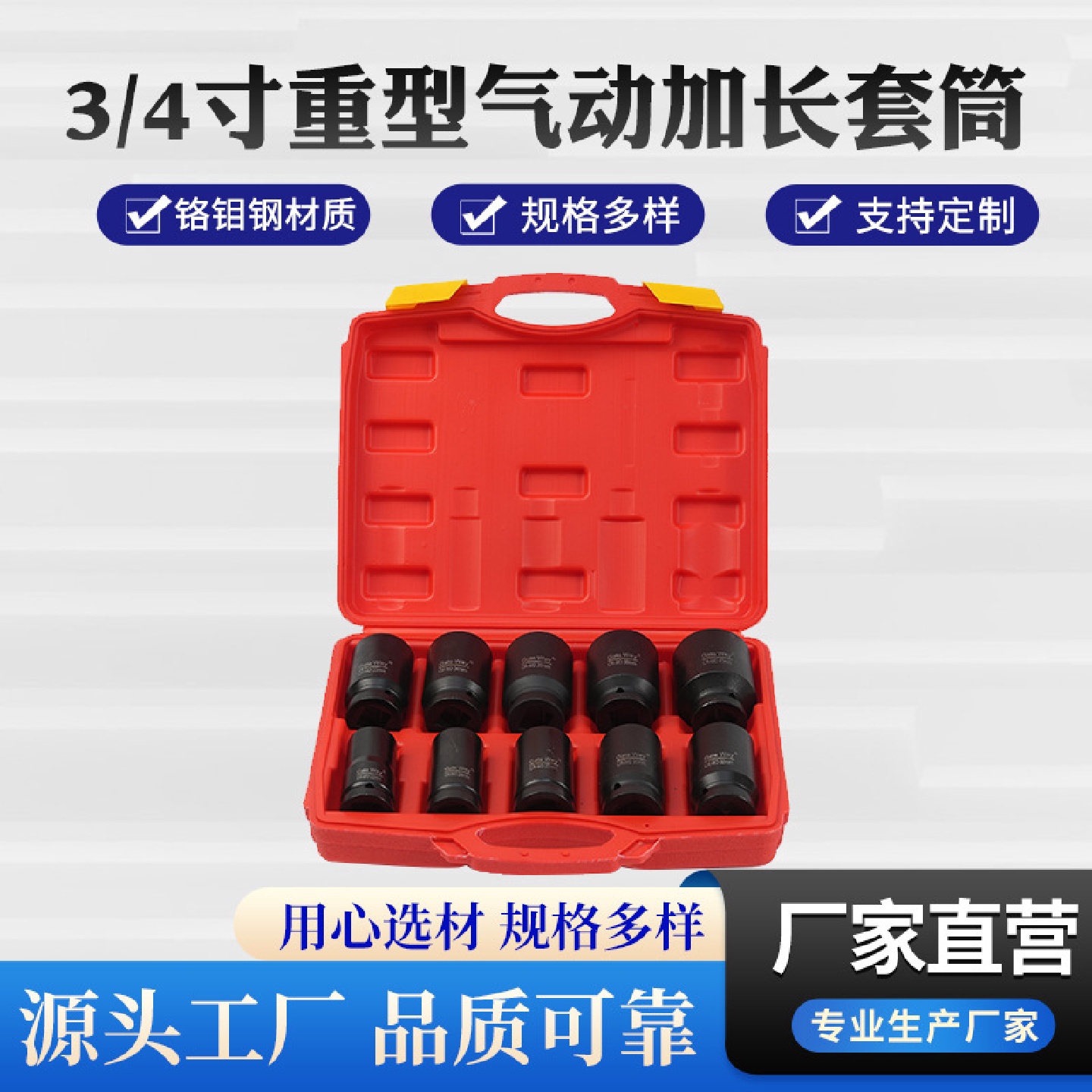 3/4寸10件套重型气动套筒风炮套筒套装汽修机修气动组合工具