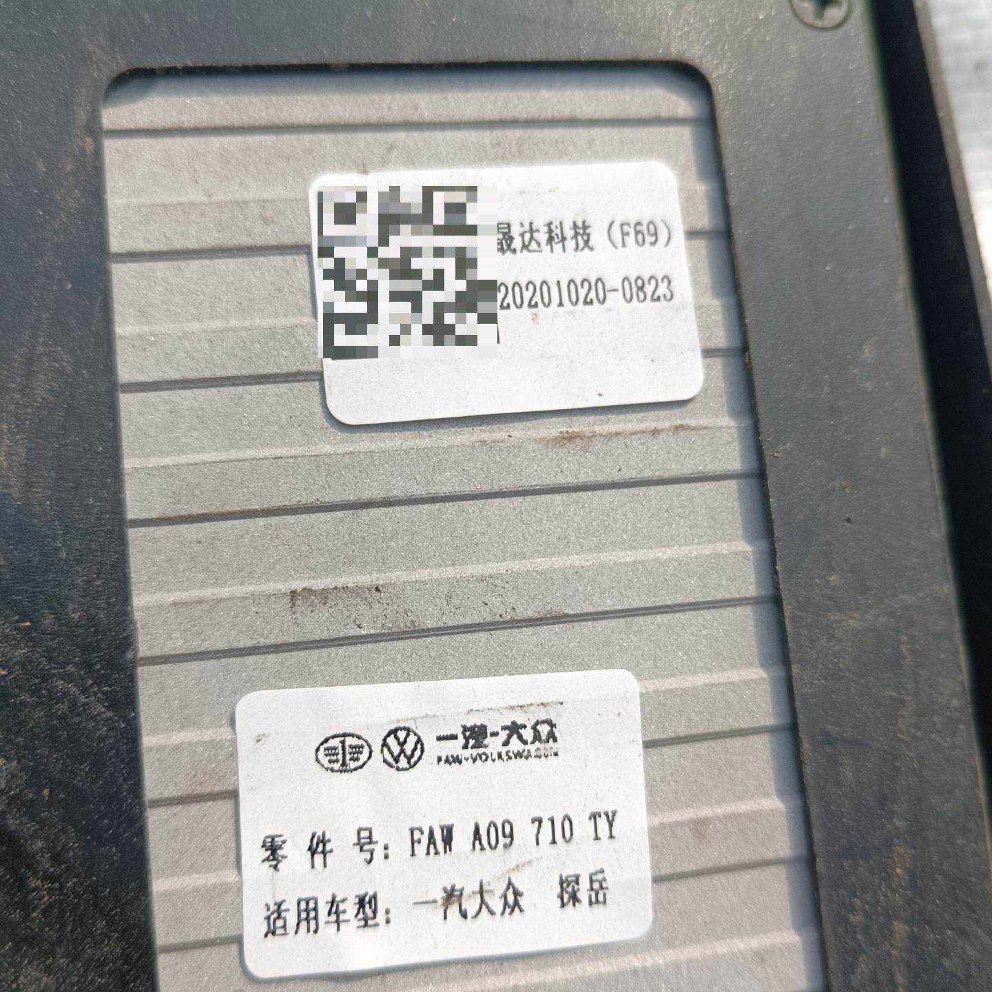 一汽大众探岳原厂无线充电板，型号FAW A09 710 TY--议价商品
