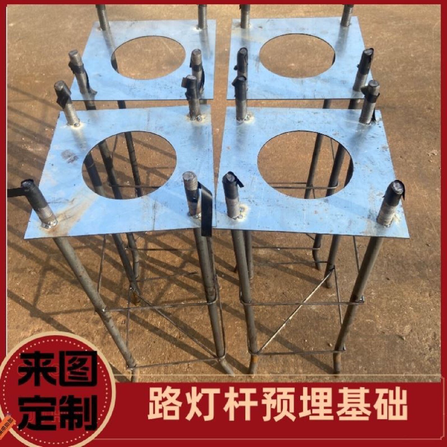 路灯杆预埋件庭院监控杆地脚笼球场高杆灯6米太阳能景观户外地笼图片