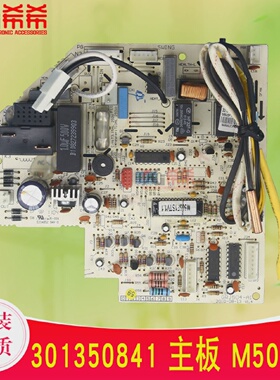 适用格力空调电脑板电路板301350841主板M504F3GRJ504-A1