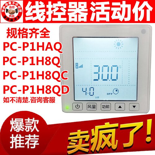 适用于日立多联机中央空调线控器1888控制面板一