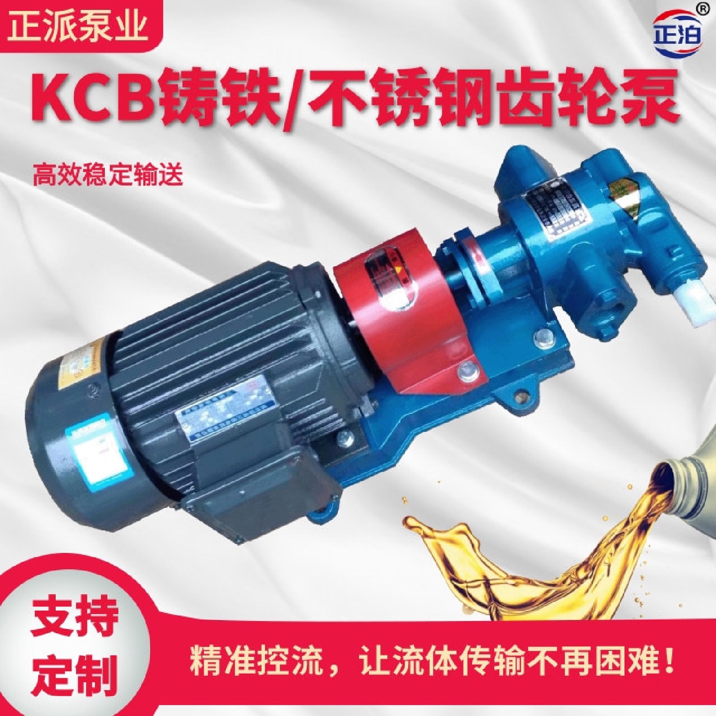 供KCB自吸大流量不锈钢齿轮油泵可移动卧式齿轮泵洗洁精电动