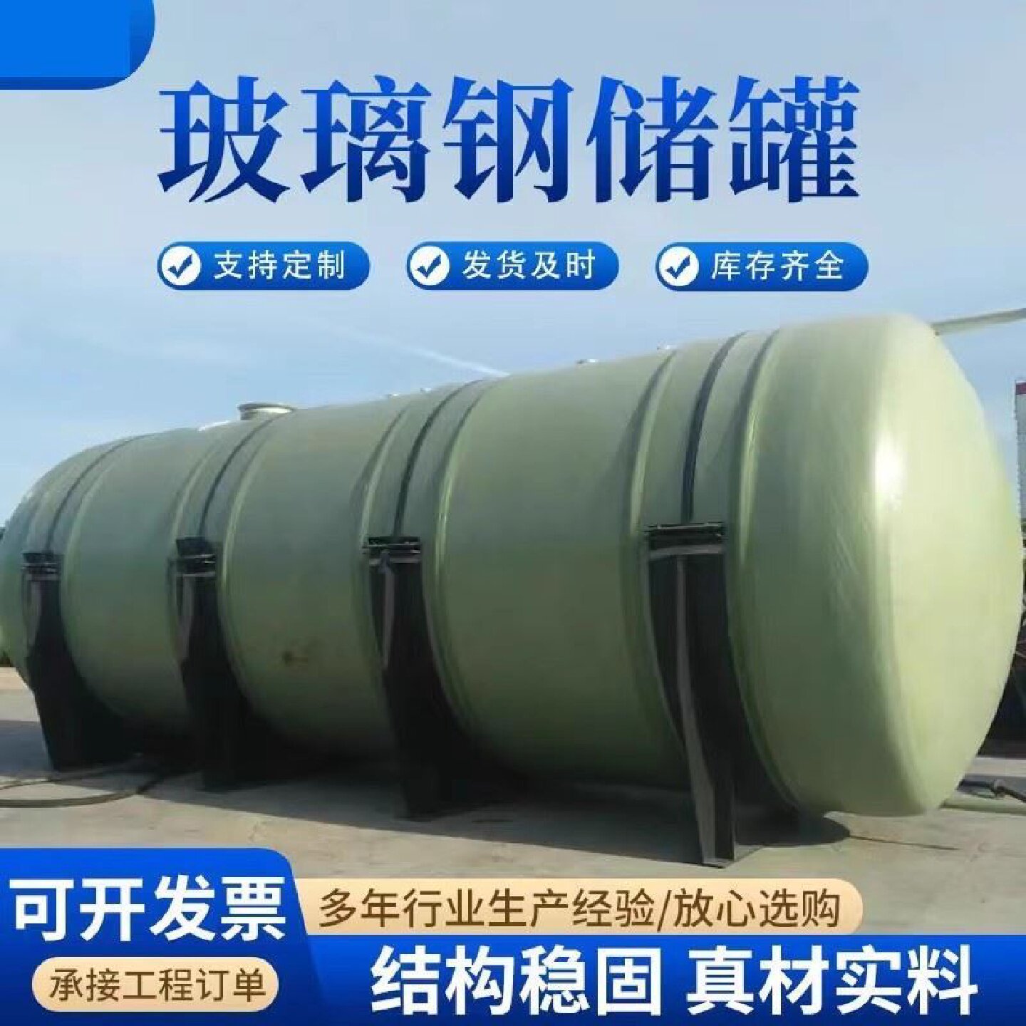 玻璃钢储罐压力罐消防水罐立式耐碱硫酸贮存罐卧式盐酸化工搅拌罐