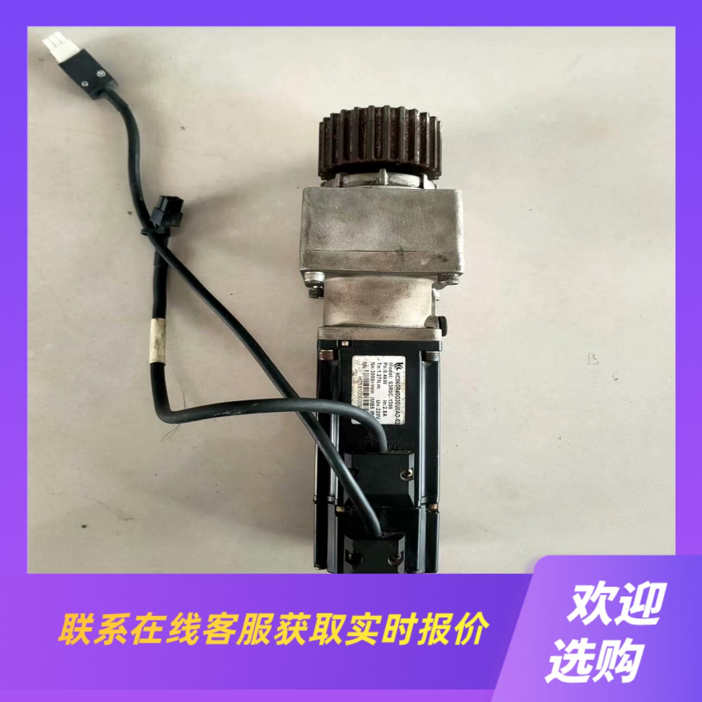 华成伺服电机加日本新宝减速器S3R0C-1300VRSF拍前询价下单