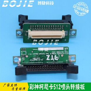 LJ3204K 彩神LJ320K LJ3208K喷绘UV打印机柯尼卡512喷头转接板卡