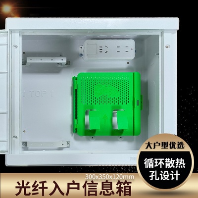 厂家大量供应电箱光纤入户信息箱300x350弱电箱家用现货批发