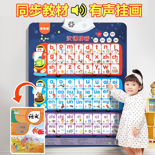 拼音挂图宝宝有声早教启蒙识字学习数学汉语字母表整体认读节墙贴