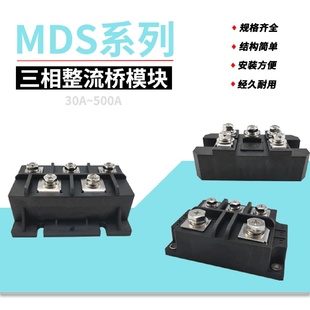 MDS 30A 50A 55A 60A 75A 80A 90A 1600V 三相整流桥模块