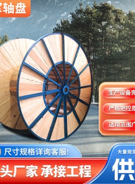 厂家实力供应电缆轴盘电缆卷盘电缆线盘铁木电缆轴子轴盘电缆轴