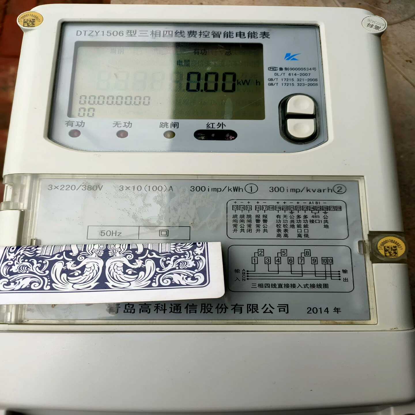 议价闲置一块青岛高科三相四线电能表,直接式1m00安,零度,带峰