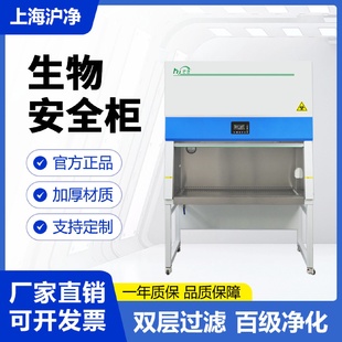 生物洁净安全柜实验室安全半排全排安全柜二级生物安全柜