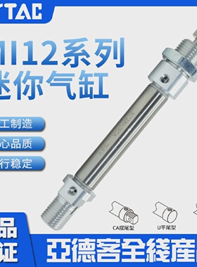 AIRTAC亚德客MI12X25X50X75X100X125X150X175-S-CA不锈钢迷你气缸