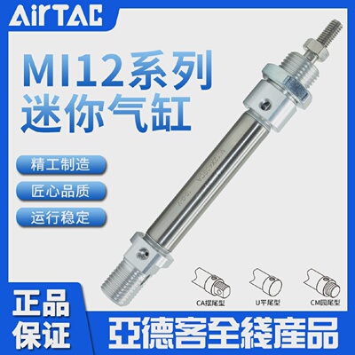 AIRTAC亚德客MI12X25X50X75X100X125X150X175-S-CA不锈钢迷你气缸