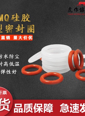 O型圈垫可定红白色硅胶外径75/78/80/82/85/88/90/92/95/100*3mm