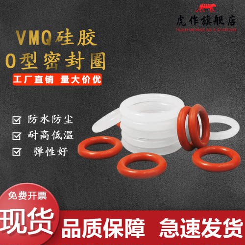O型圈垫可定红白色硅胶外径75/78/80/82/85/88/90/92/95/100*3mm