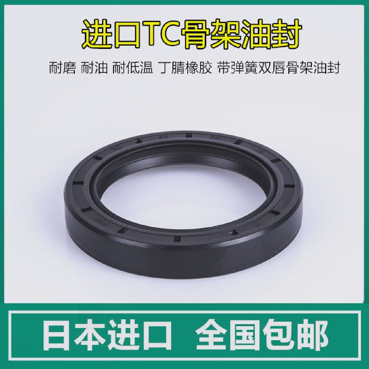 包邮进口日本NAKKSK油封TC36*54*55*56*58*60*62*6*7*8*10*12