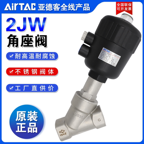 亚德客AirTac不锈钢气控角座阀工业气动控制阀常开闭适用